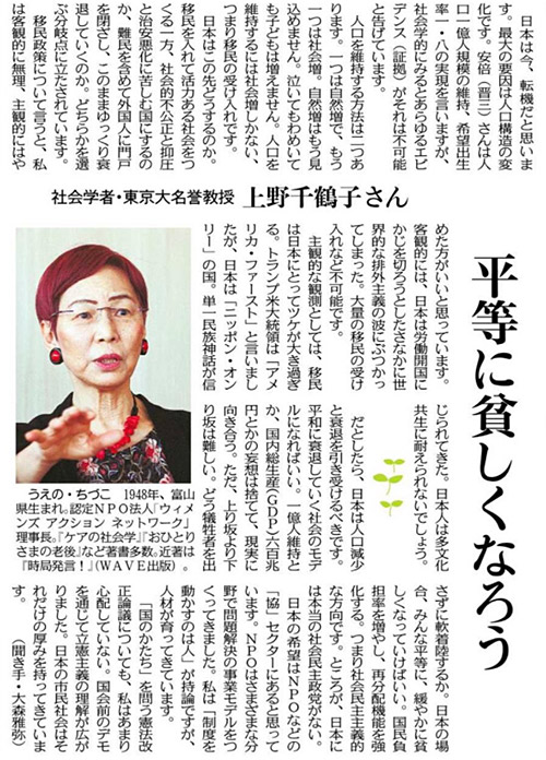 新聞記事「平等に貧しくなろう」