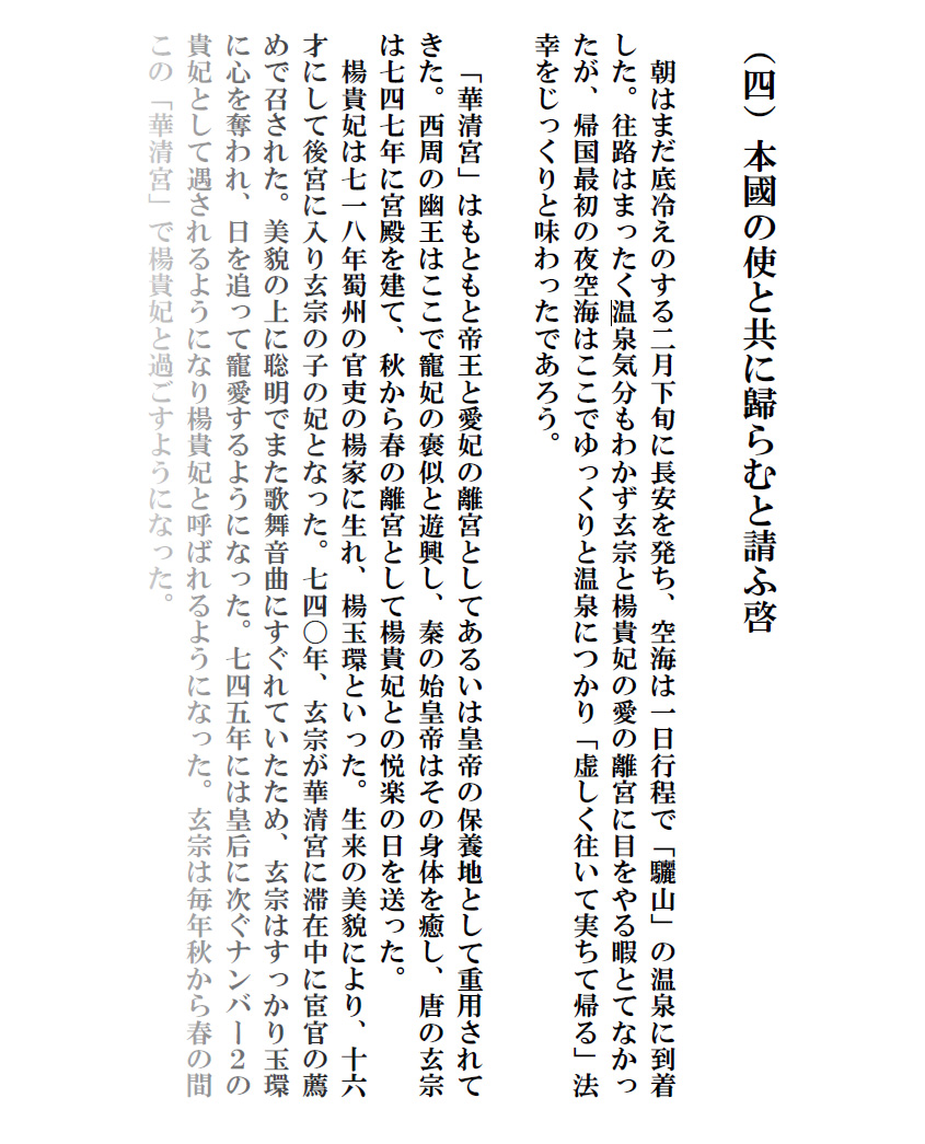 （四）本國の使と共に歸らむと請ふ啓