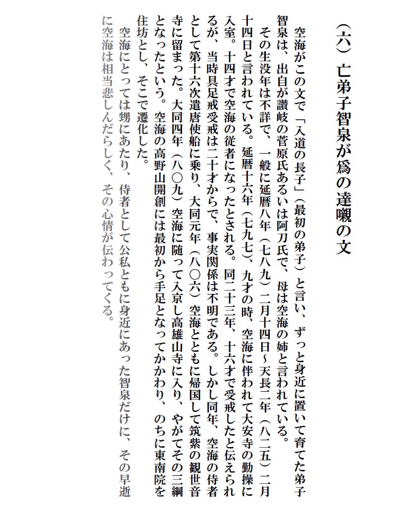 （六）亡弟子智泉が爲の達嚫の文