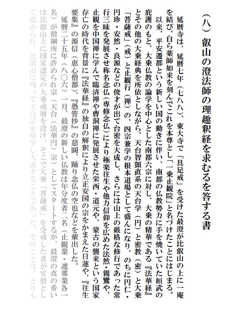 （八）叡山の澄法師の理趣釈経を求むるを答する書