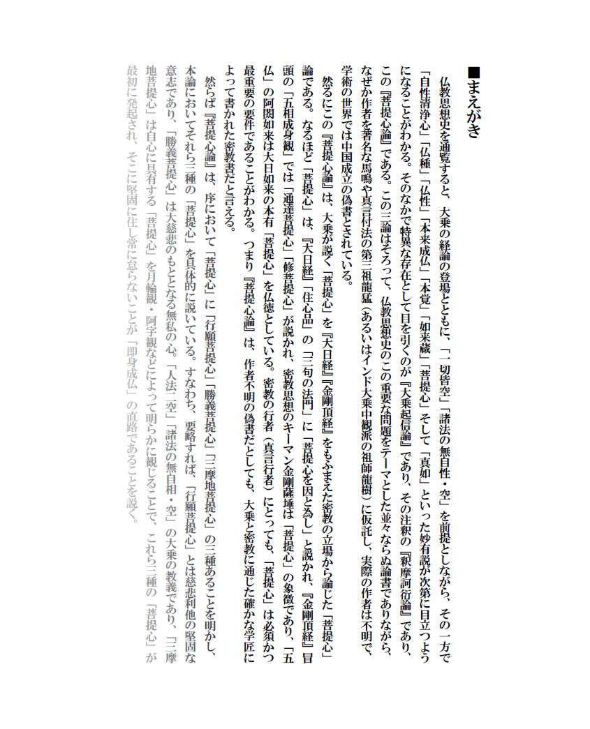 『菩提心論』を読む