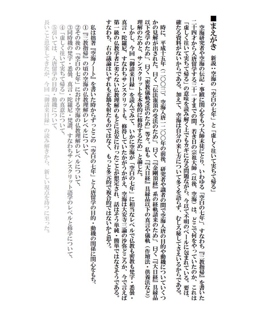 『御請来目録』を読む