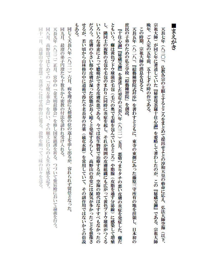 『秘蔵宝鑰』を読む
