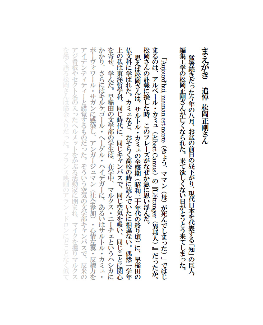松岡正剛『空海の夢』を読む