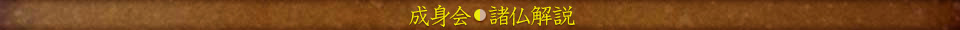 成身会
