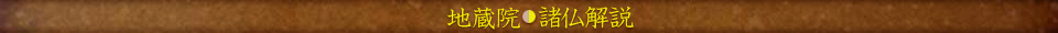 地蔵院