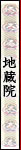 地蔵院